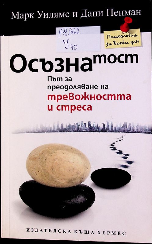 Осъзнатост