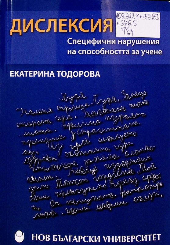 Дислексия