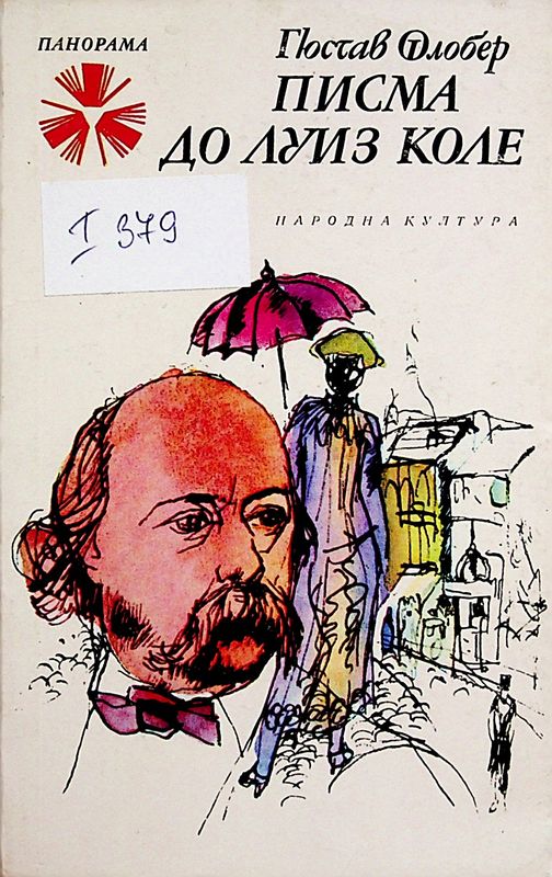 Писма до Луиз Коле