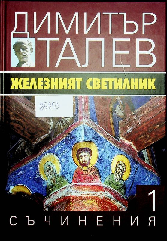Съчинения в петнайсет тома