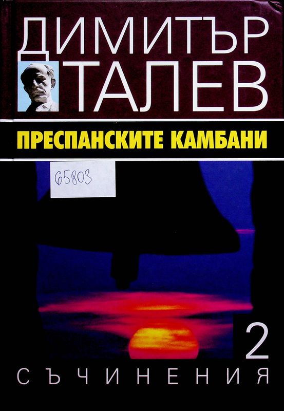 Съчинения в петнайсет тома