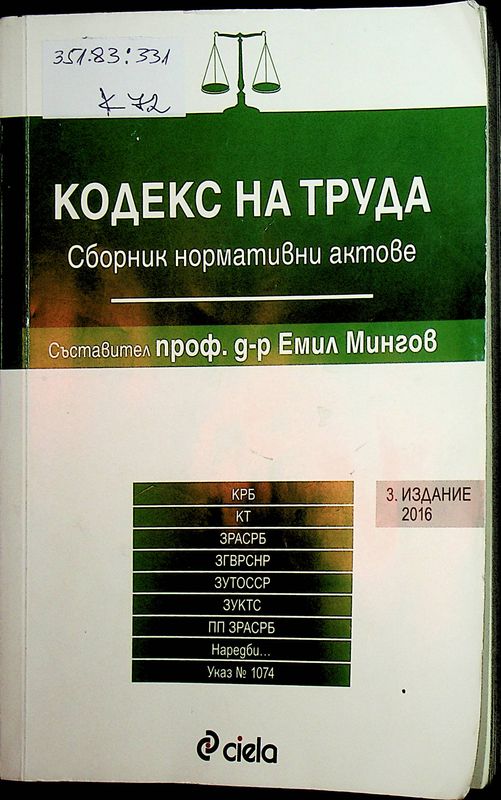 Кодекс на труда