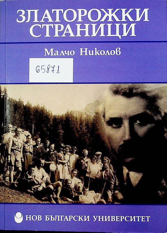 Златорожки страници
