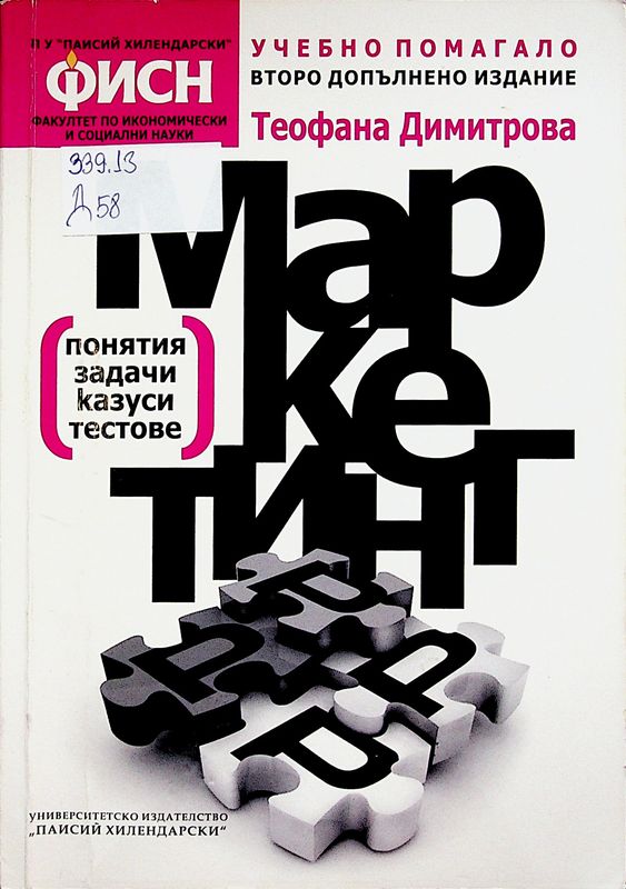 Маркетинг
