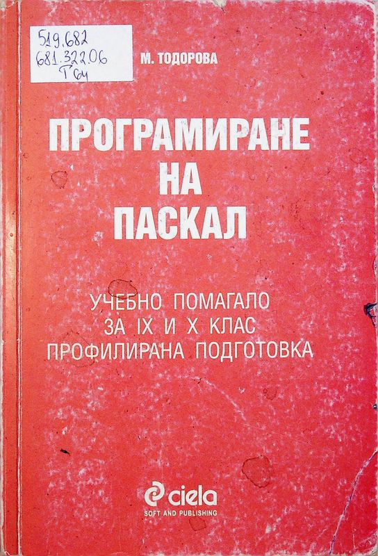 Програмиране на Паскал