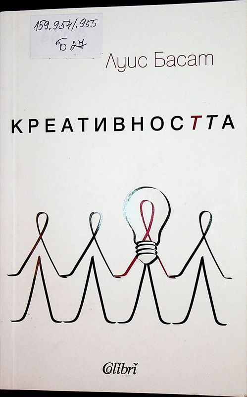 Креативността