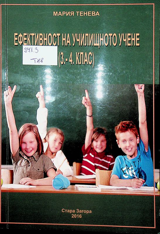 Ефективност на училищното учене