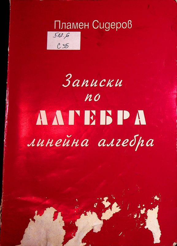 Записки по алгебра
