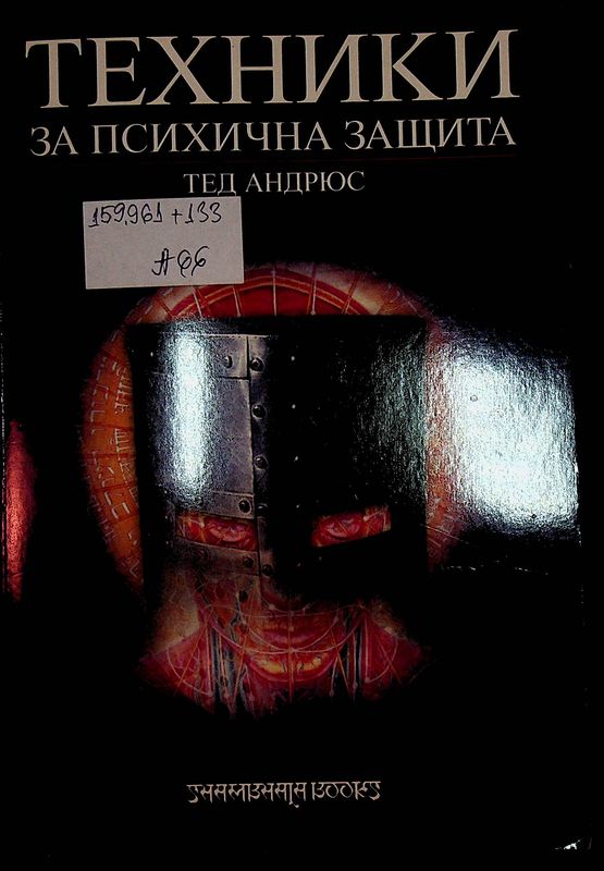 Техники за психична защита