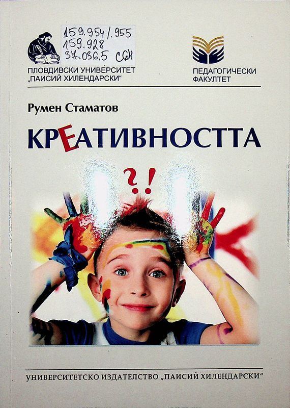 Креативността
