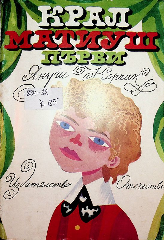 Крал Матиуш Първи