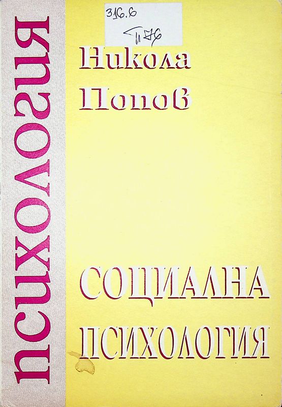 Психология