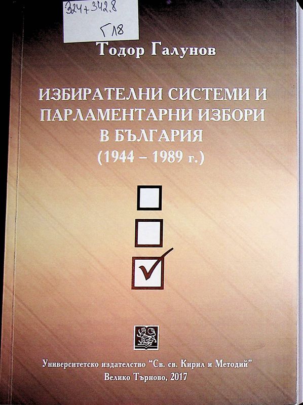 Избирателни системи и парламентарни избори в България (1944 - 1989 г.)