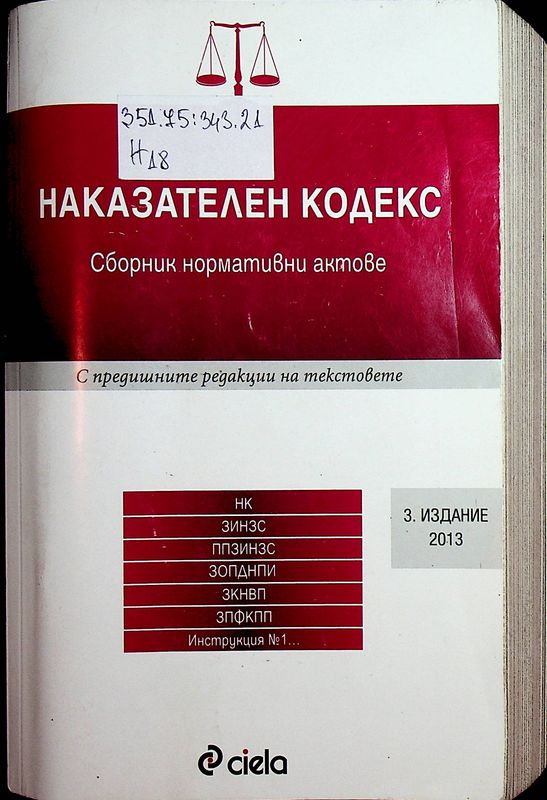 Наказателен кодекс