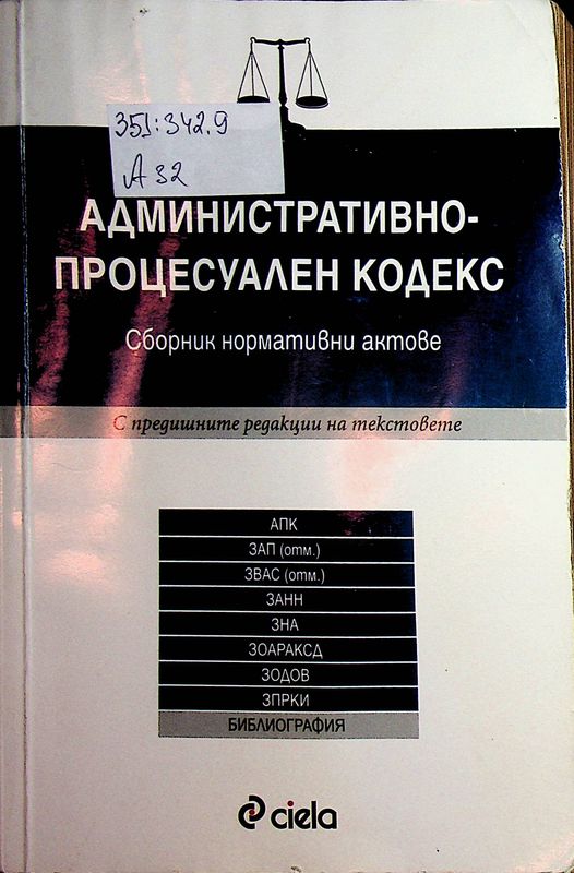 Административно-процесуален кодекс