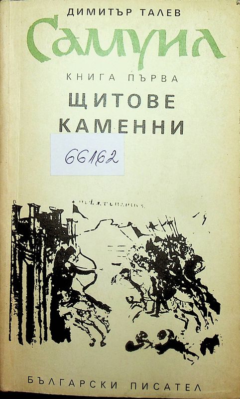 Самуил