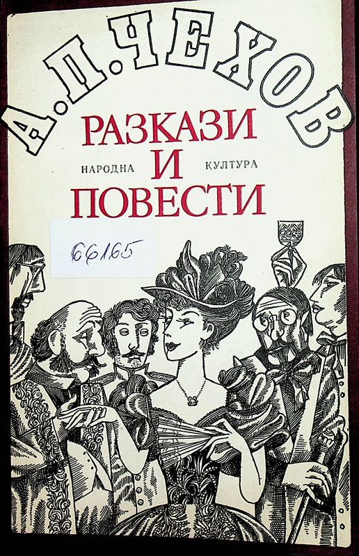 Разкази и повести