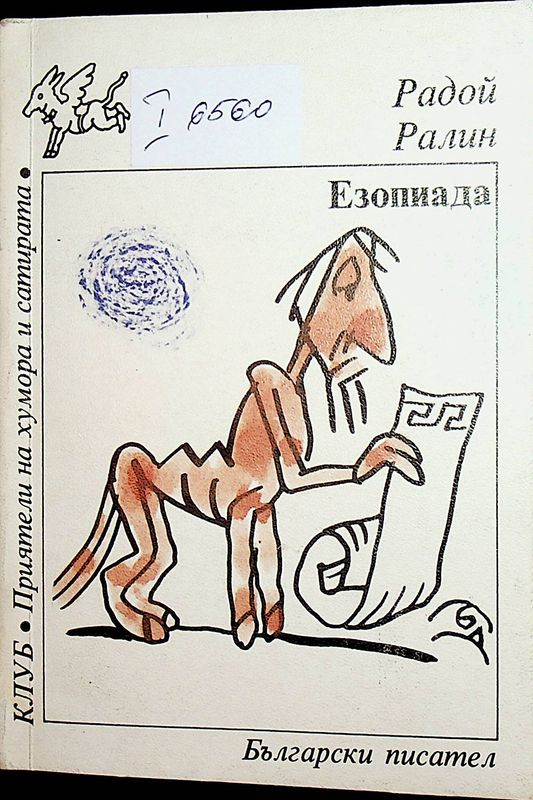 Езопиада