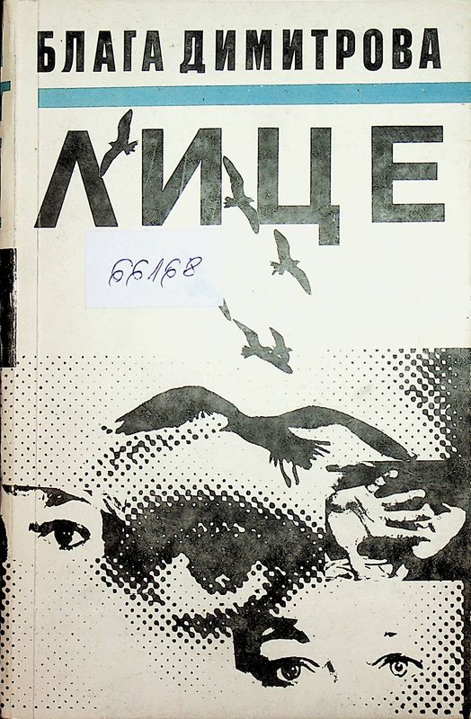 Лице