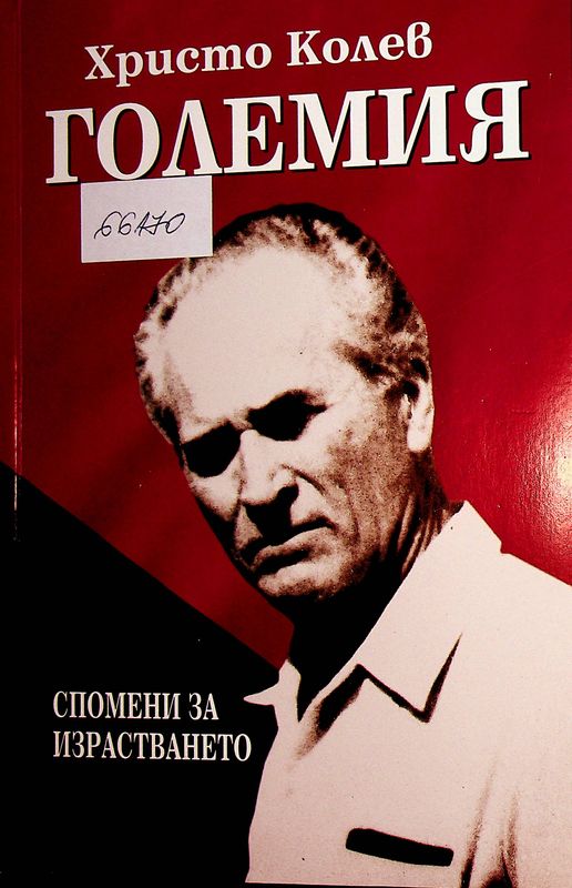 Големият