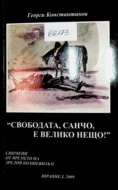 Спомени от времето на зрелия болшевизъм