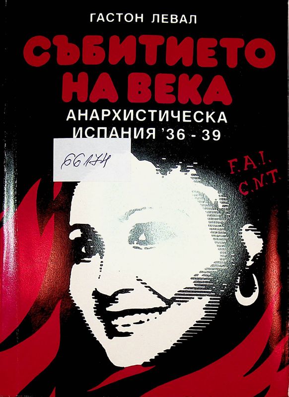 Събитието на века