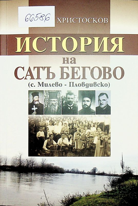 История на Сатъ Бегово