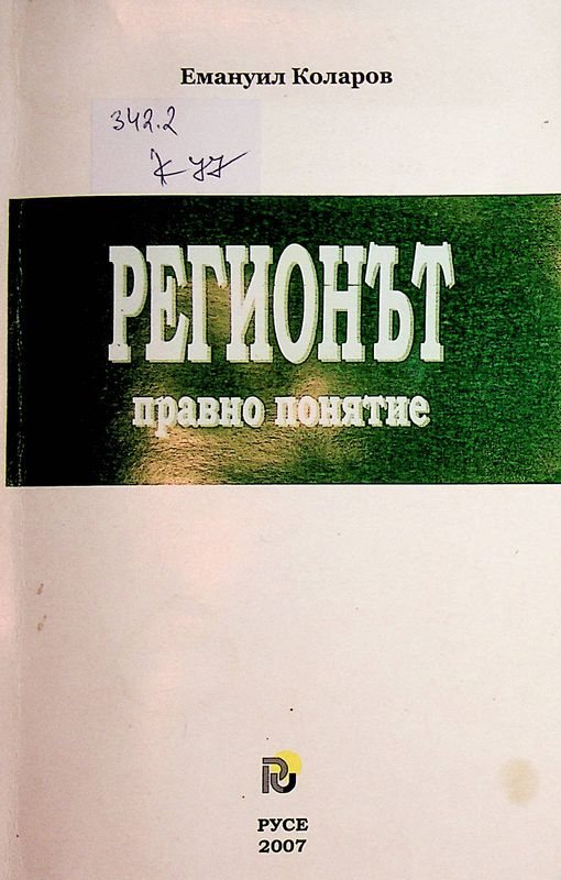 Регионът