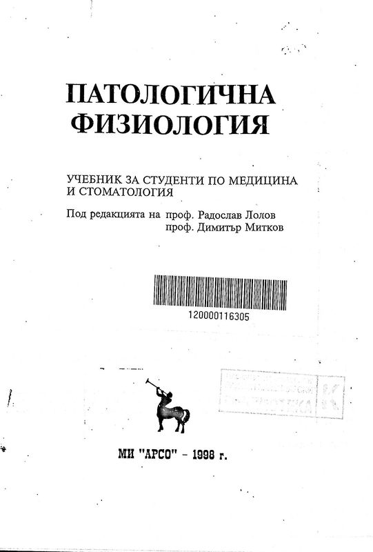 Патологична физиология