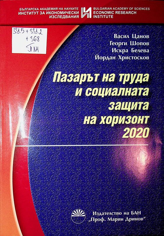 Пазарът на труда и социалната защита на Хоризонт 2020