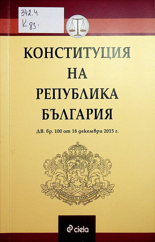 Конституция на Република България