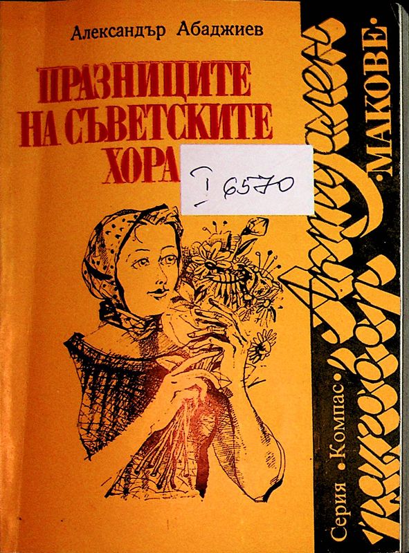 Празниците на съветските хора