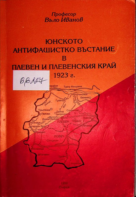 Юнското антифашистко въстание в Плевен и Плевенския край 1923 г.