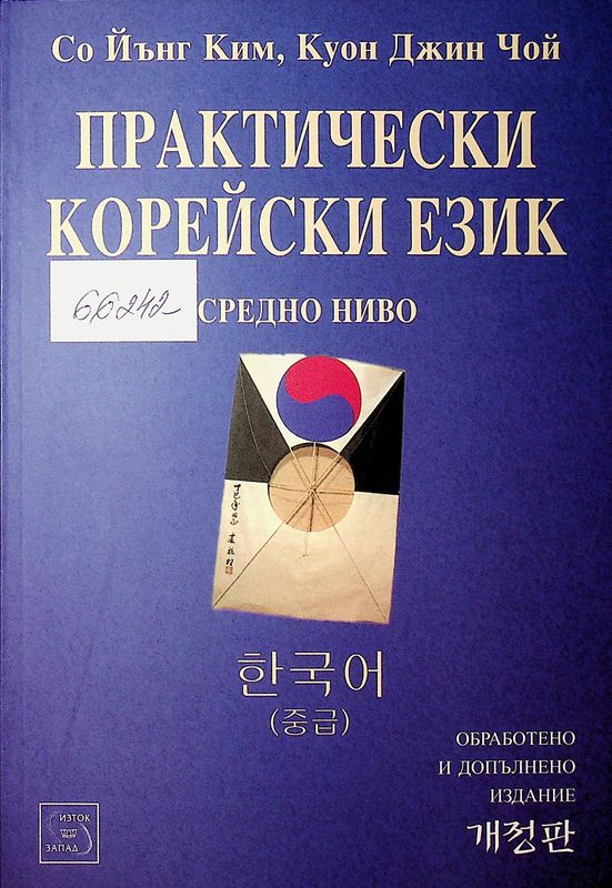 Корейски език