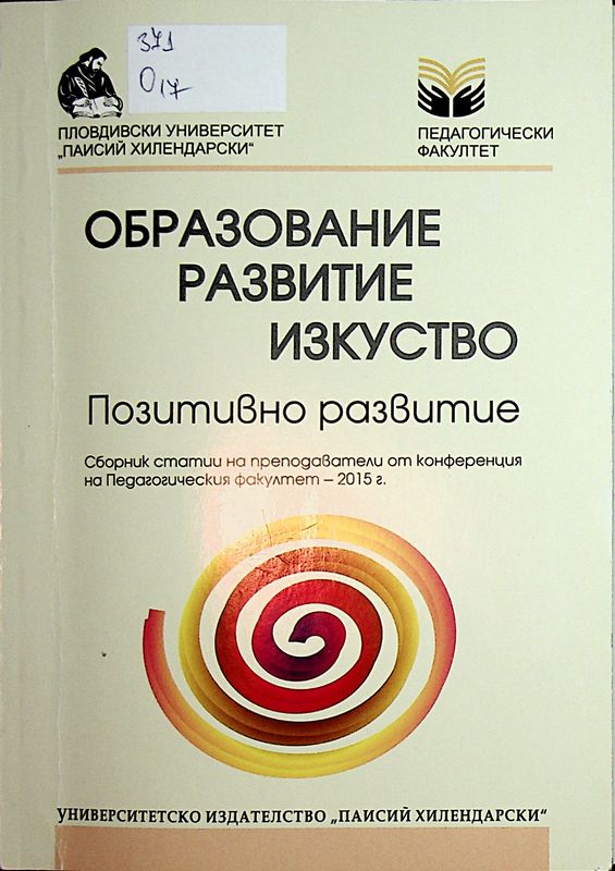 Образование, развитие, изкуство