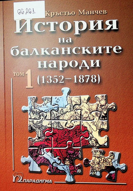 История на балканските народи