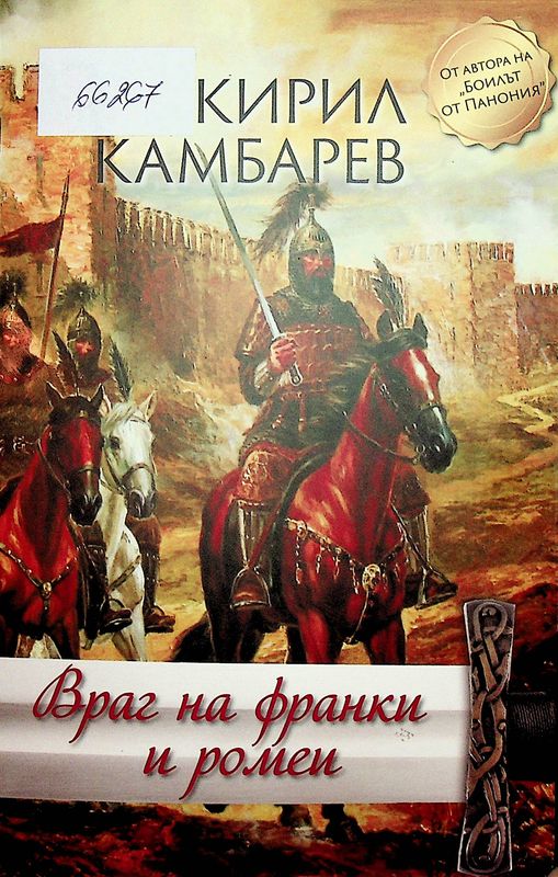 Враг на франки и ромеи