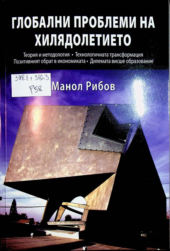 Глобални проблеми на хилядолетието