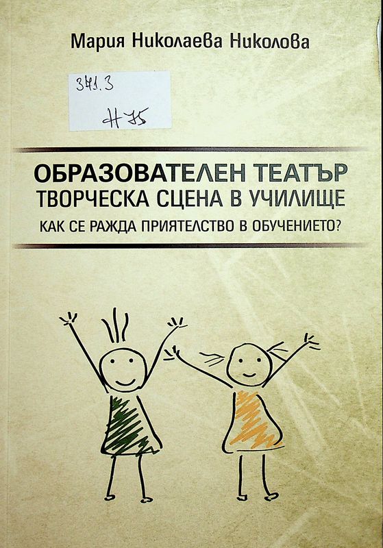 Образователен театър, творческа сцена в училище