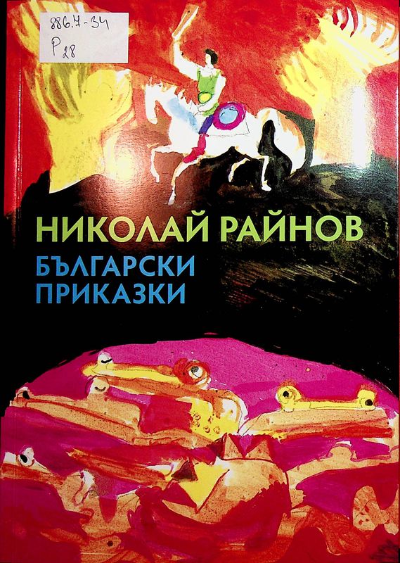 Български приказки