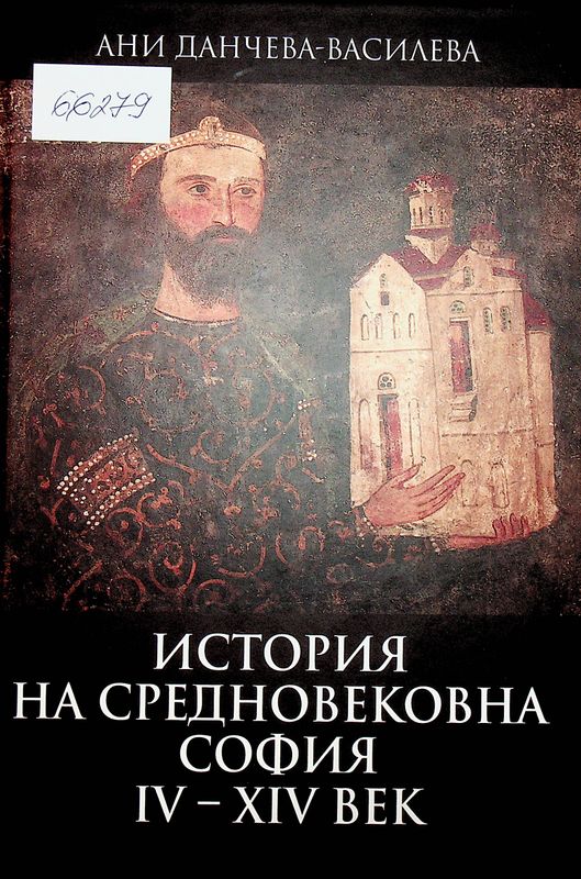 История на средновековна София ІV - ХІV век