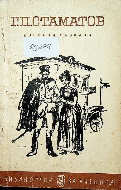 Избрани разкази