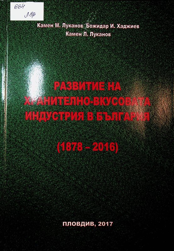 Развитие на хранително-вкусовата индустрия в България (1878 - 2016)