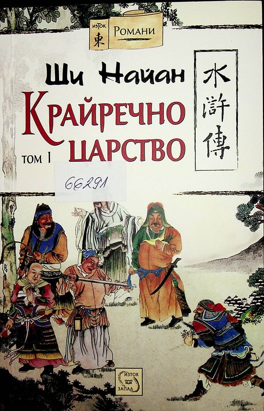 Крайречно царство