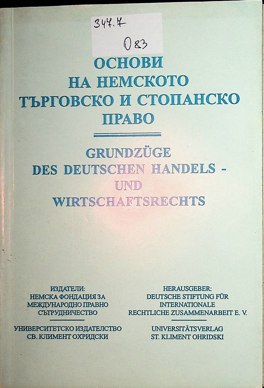 Основи на немското търговско и стопанско право