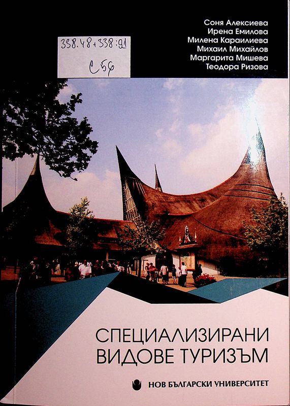 Специализирани видове туризъм
