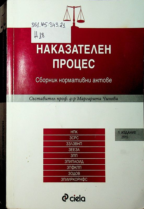 Наказателен процес