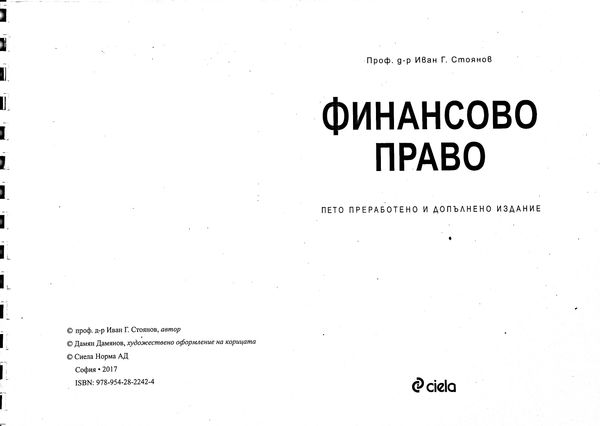 Финансово право