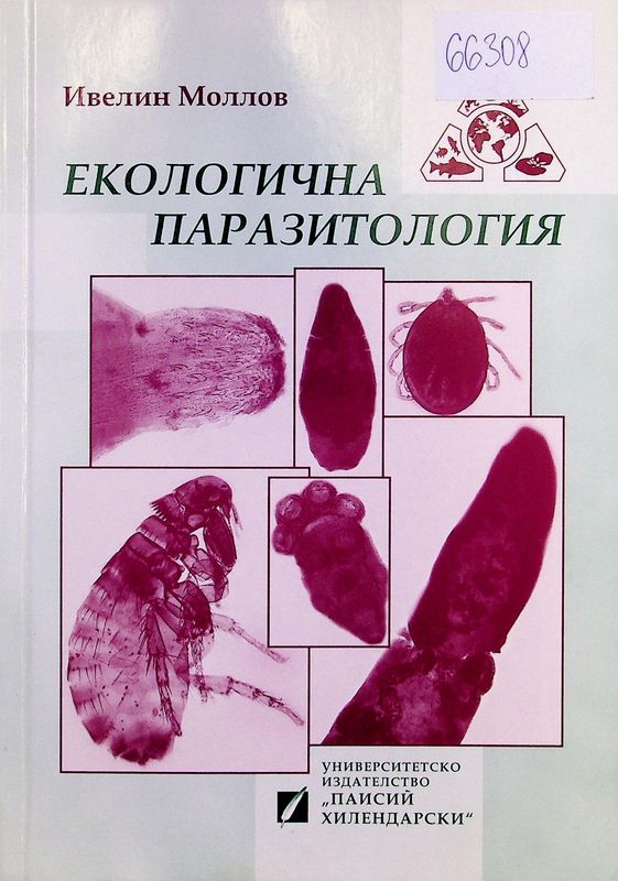Екологична паразитология