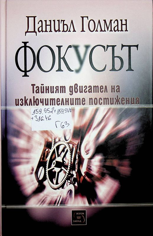 Фокусът